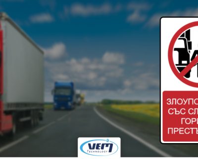 5 начина за злоупотреби с гориво от тежкотоварни автомобили